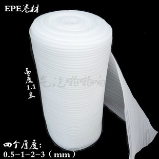 包邮 EPE珍珠棉宽110cm防震包装 膜发泡泡沫棉防护垫海绵减震地板垫