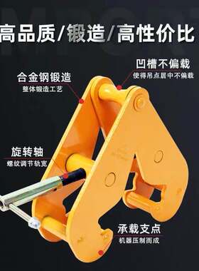 加固耐用钢轨夹钳轨道夹持器工字钢夹钳YC型钢板钳1T2吨5吨起重钳