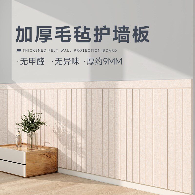 儿童房护墙c板床头墙面保护板毛毡板墙贴床边墙围贴榻榻米遮丑装