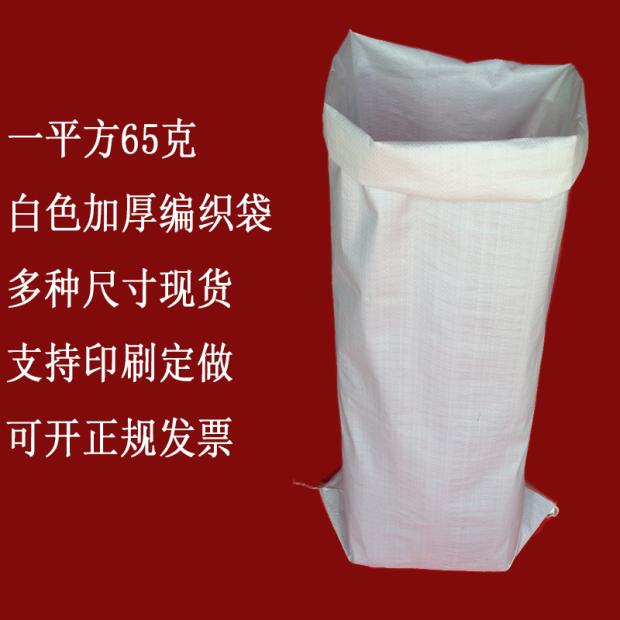 白色编织袋加厚特大号蛇皮袋子定制订做O印刷塑料棉纱编制麻袋