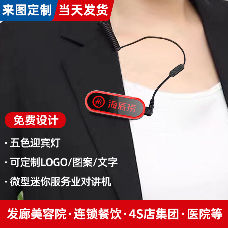 胸牌定制发光对讲小机小型发廊美容院酒店饭厅服务员X饭店用机耳