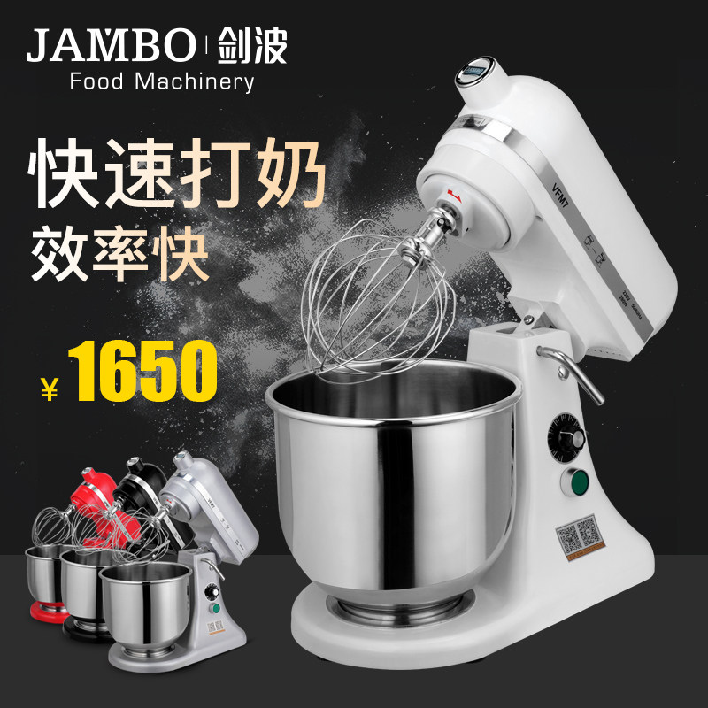 剑波鲜奶机 7升 商用和面机揉面机F搅拌机厨师机打蛋器奶油打发机