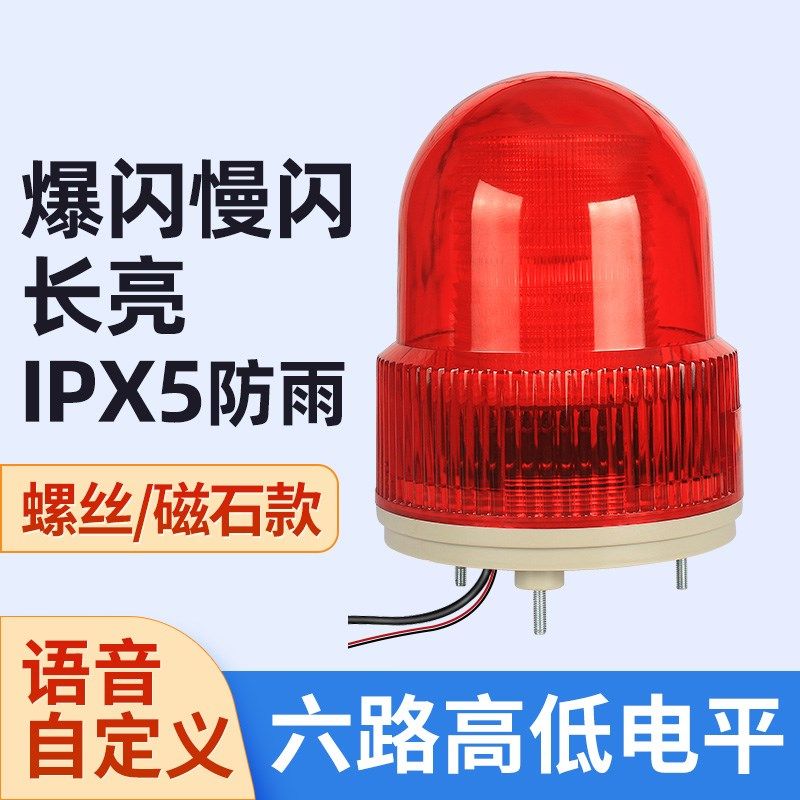 YX-02S车间安全语音报警喇叭LED爆闪9-24V防水声光报警器声音可换