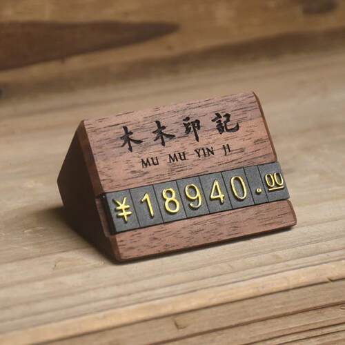 木质价格展示牌立式台卡架指w示牌价格标签牌标价台牌定制logo印