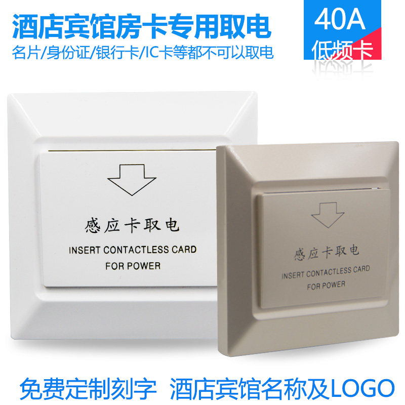 酒店专用宾馆专用房卡取电开关专卡专用时间设U定取电器三四线