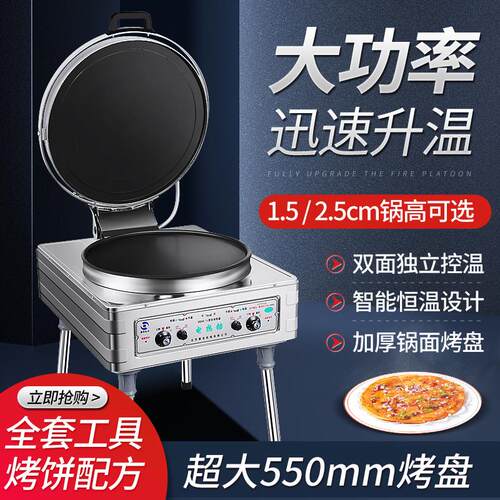 北京银谷惠山YXD45-TA电饼铛商用自动恒温烙饼R机酱香千层饼烤饼