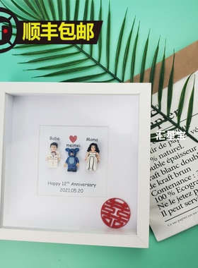 人仔积木diy定制婚礼r闺蜜情侣纪念品礼物中空立体白色相框成品