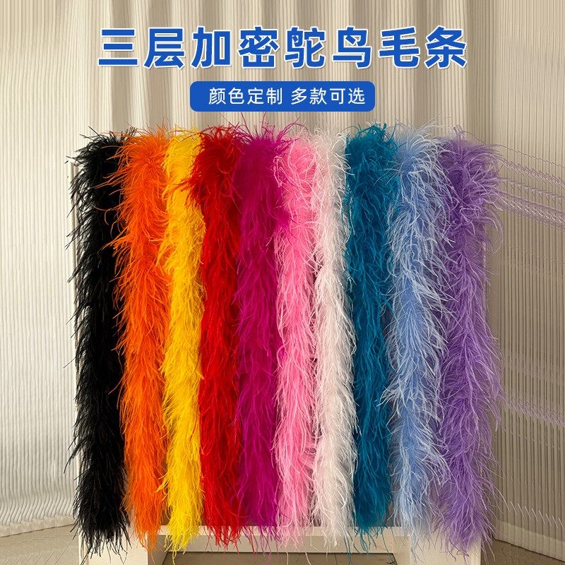 3层鸵鸟毛毛条彩色加厚加粗羽毛条T台走秀拉丁舞服装diy装饰辅料
