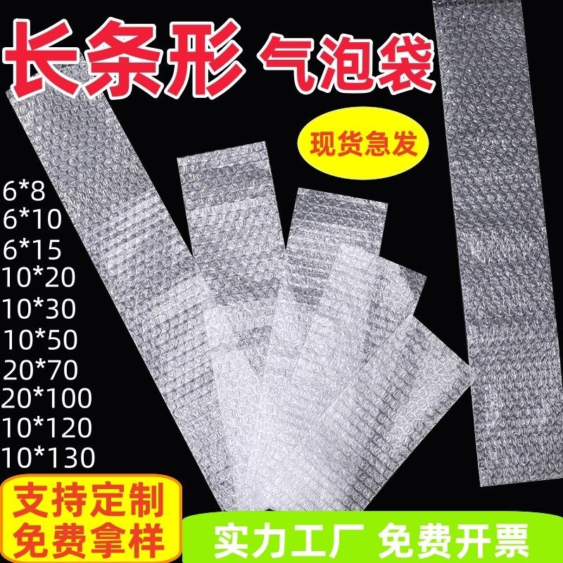 长条形气泡袋加厚防震小尺寸定制泡泡袋快递防震气泡膜泡沫袋,包装,气泡信封,淘宝优惠券,粉丝福利购,淘宝优惠卷