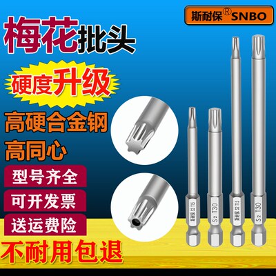 内六角柄梅花批头t30T15实心20披头套装加长N门窗安装自切螺丝起