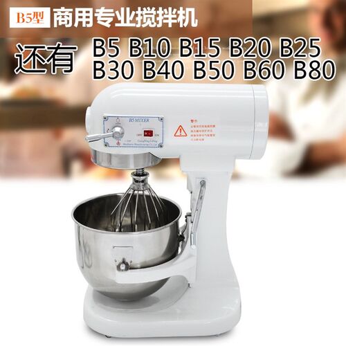 力丰搅拌a机商用B5 10 15 20 25 30 40 50 60 80打蛋和揉面多功能