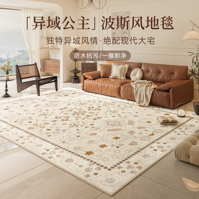 地毯客厅2024新款波斯奶油风卧室免洗可擦高级感防水沙发地垫,居家布艺,地毯,淘宝优惠券,粉丝福利购,淘宝优惠卷