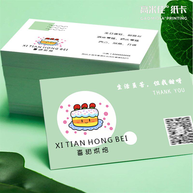 蛋糕店烘培名片制作甜点店卡片免费设计K定制打印私房手工订做印