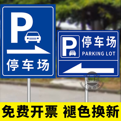 停车场指示牌风景f区停车场标识牌指引牌地下停车场出入口指路牌