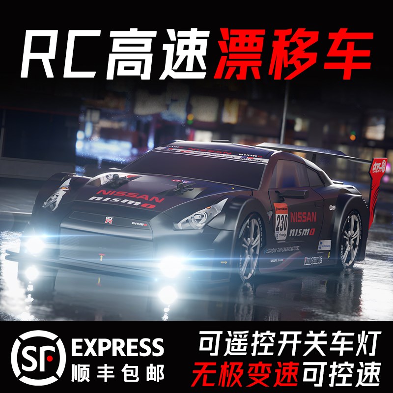 专业漂移rc遥控车l成人高速四驱赛车GTR跑车模型电动汽车玩具C男