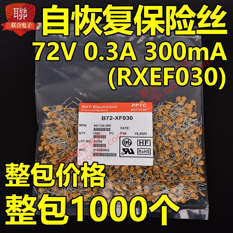整包自恢复保险丝 72V 0.3A 300mAB PPTC B75-030 (RXEF030)