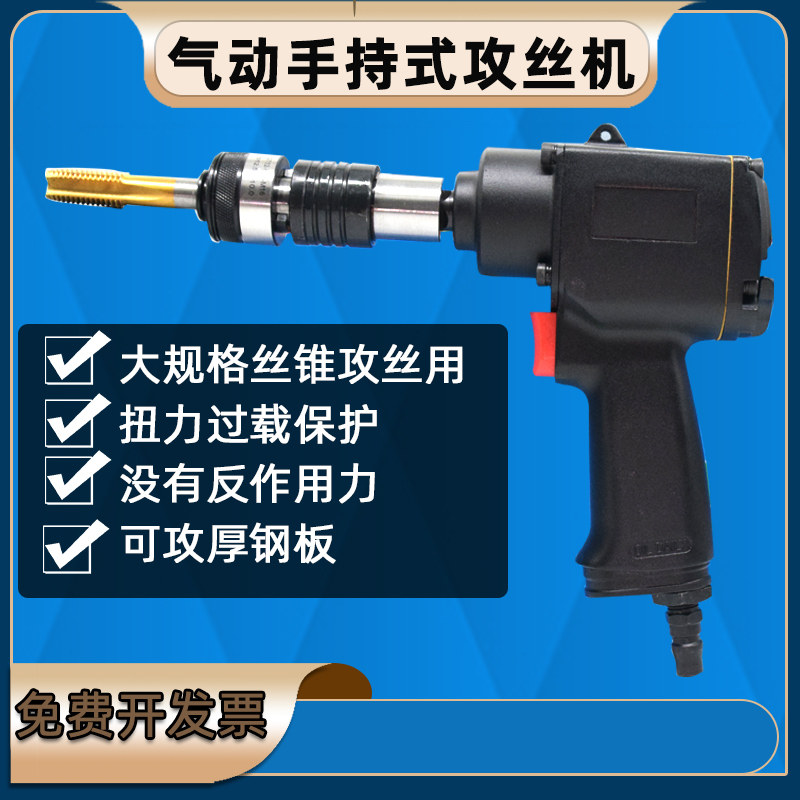 世维手持式气动攻丝机攻牙机小型手动顺回丝清理丝牙正反钻工具
