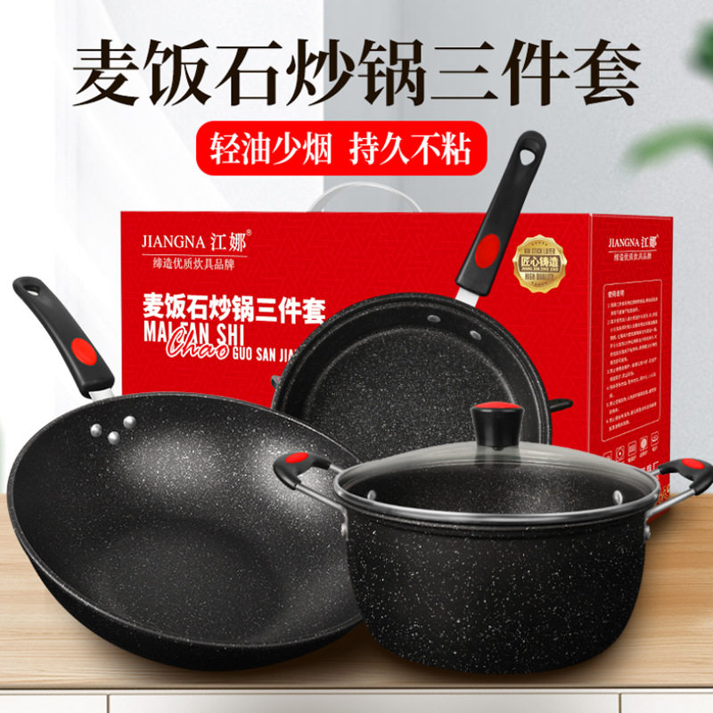 麦饭石不粘锅三件n套家用平底炒锅煎锅汤锅套装三件套锅具