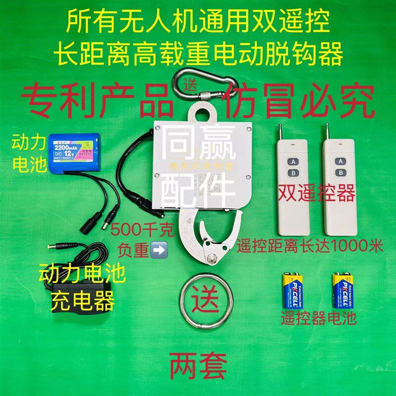 植保机零配件无人机吊运配件大全 双遥控长距离高载重电动脱钩器