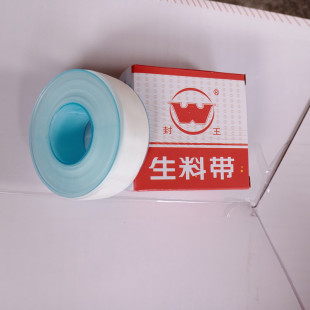 封王2000生料带 衡星密封圈 足米加厚加宽生胶带规格20*01*20