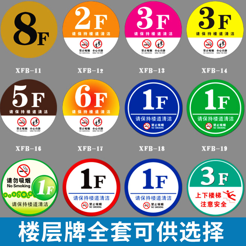 楼层指示牌电梯楼层号码牌数字提示牌单元楼u栋号门牌数字广告贴