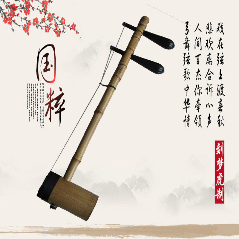 高档专业演奏京胡乐器刘梦虎京胡罗汉竹担子纯P手工西皮二黄送配
