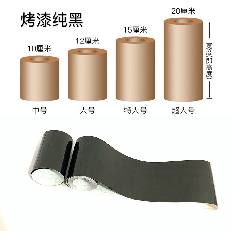 PVC自粘窗台门框踢脚线翻新纯色防水贴纸NM黑色白色地脚线家具墙