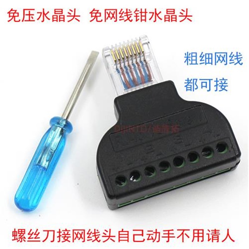 免压水晶头免工具压接免焊网线头家用免钳RJ45工业工控网络转接头