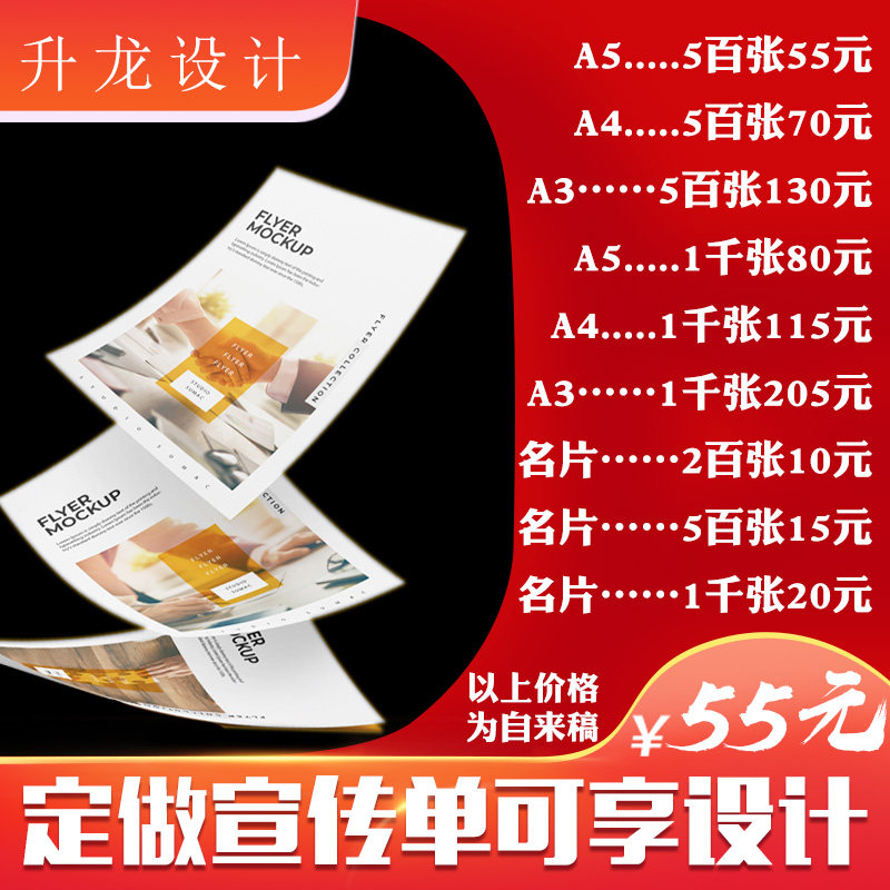 宣传单印制画册单页广告制作x免费设D计海报印刷定制三折页菜单卡