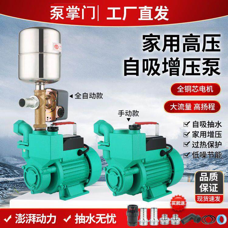智能小型高压自吸泵纯铜电机干拭全自动自吸水泵家用农田增压水泵