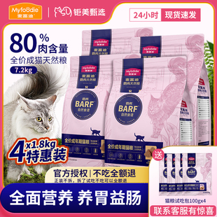麦富迪barf猫粮主食生骨肉冻干天然全价成幼猫通用牛肉鲜肉7.2kg