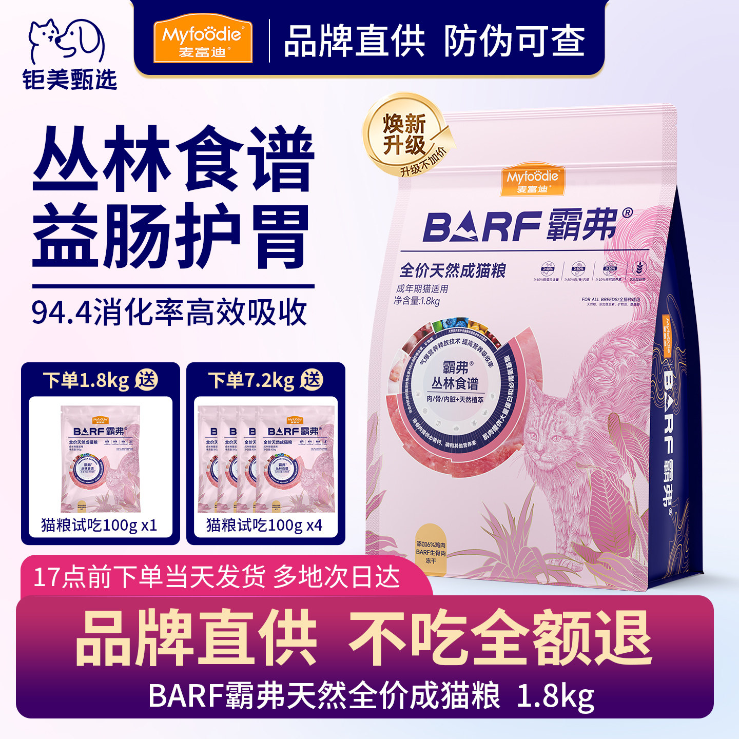 麦富迪barf幼猫粮全价天然粮