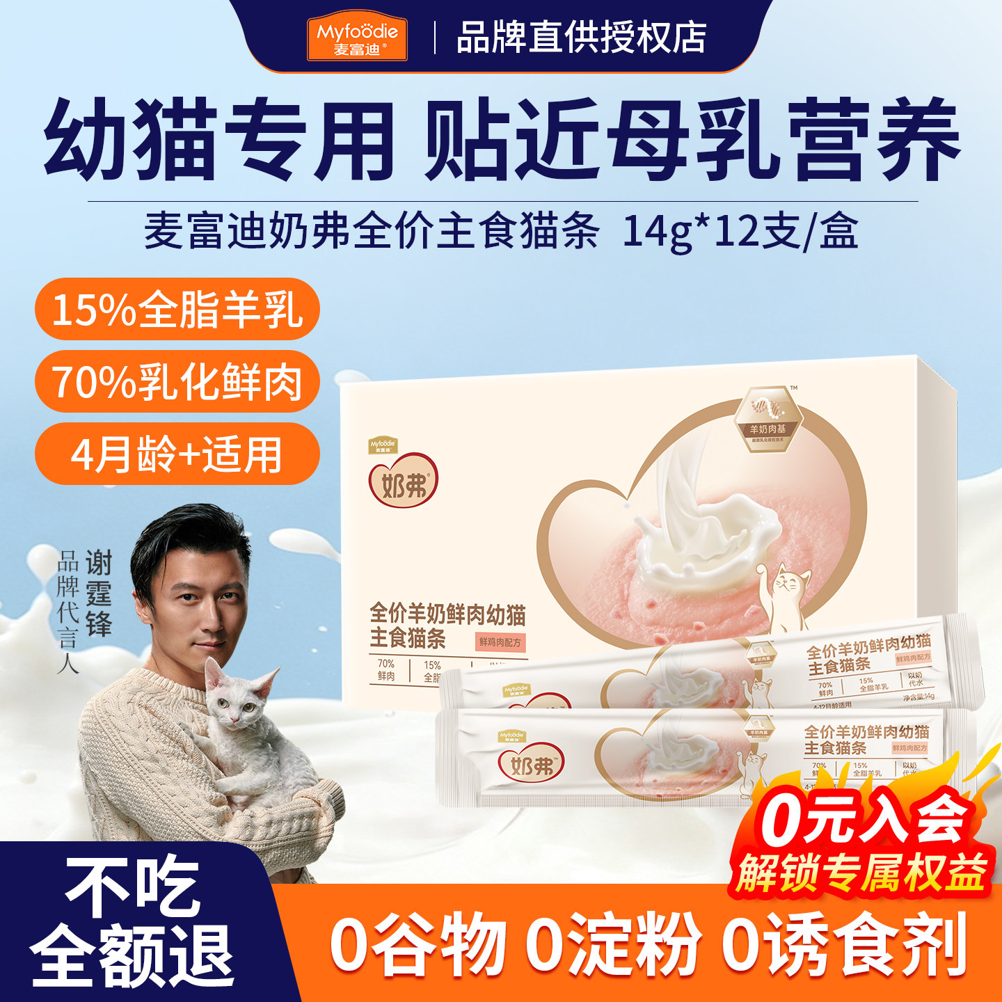 麦富迪幼猫专用羊奶全价主食猫条图片