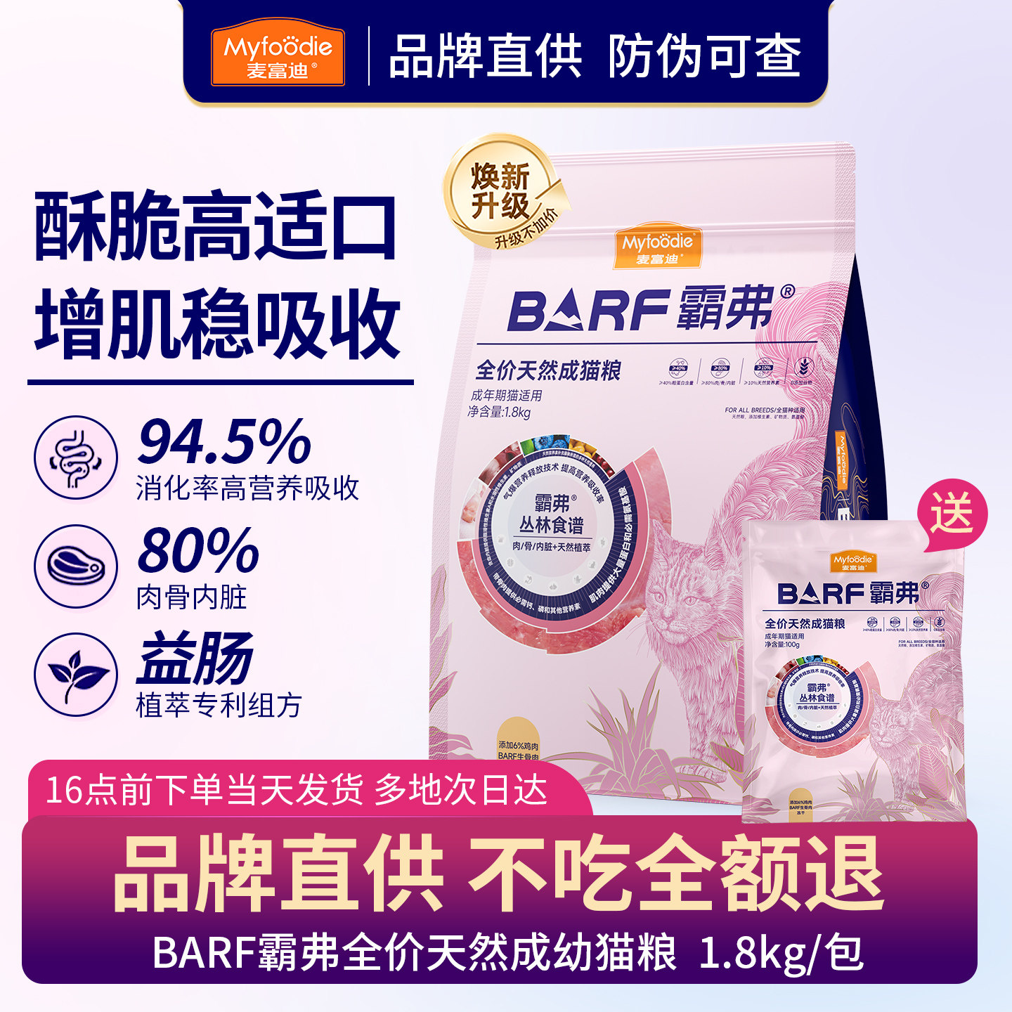 麦富迪barf猫粮试吃霸弗幼猫主食冻干全价生骨肉营养成猫天然粮