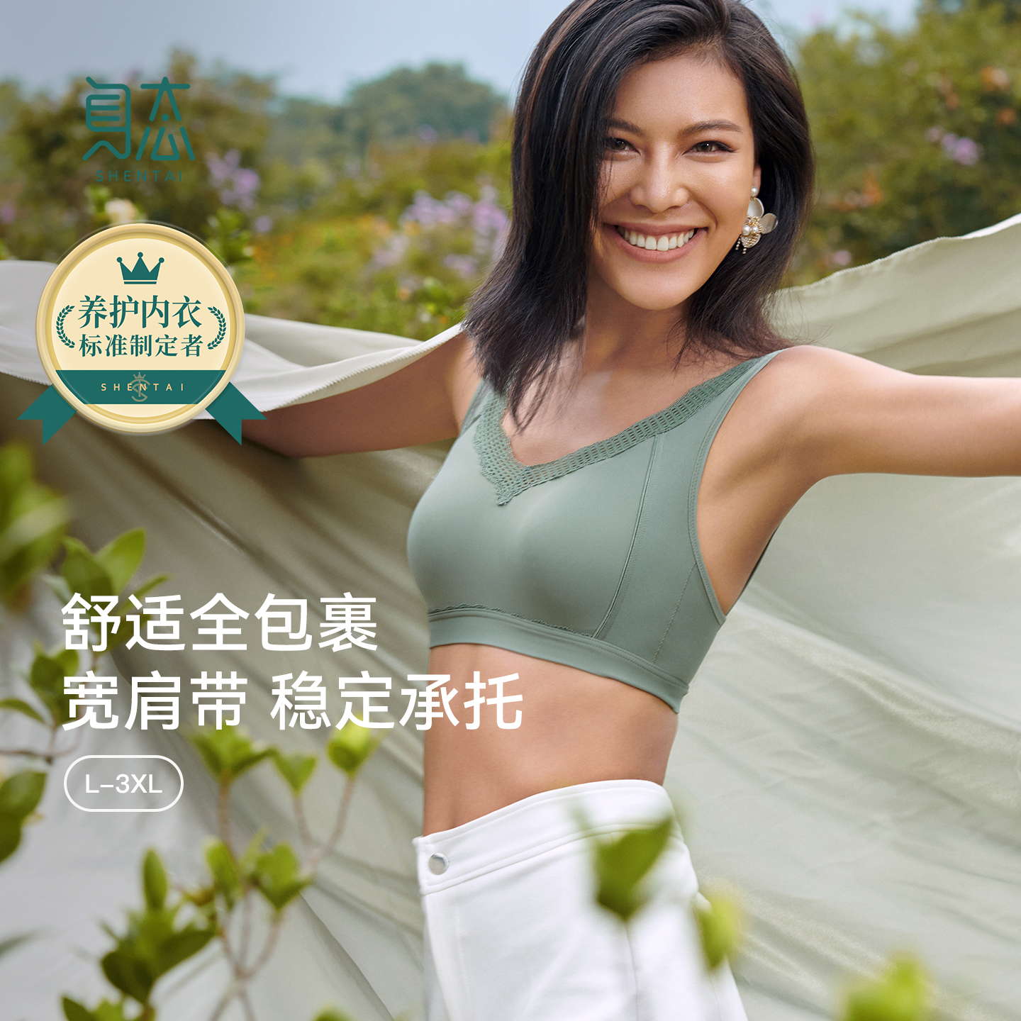 身态至纯系列隐形无痕文胸