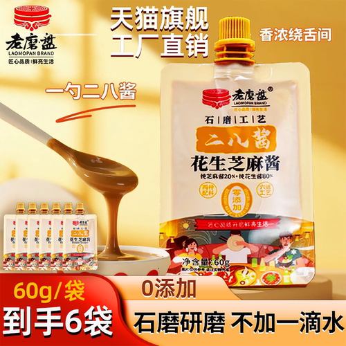 老磨盘二八酱60g原味火锅蘸料