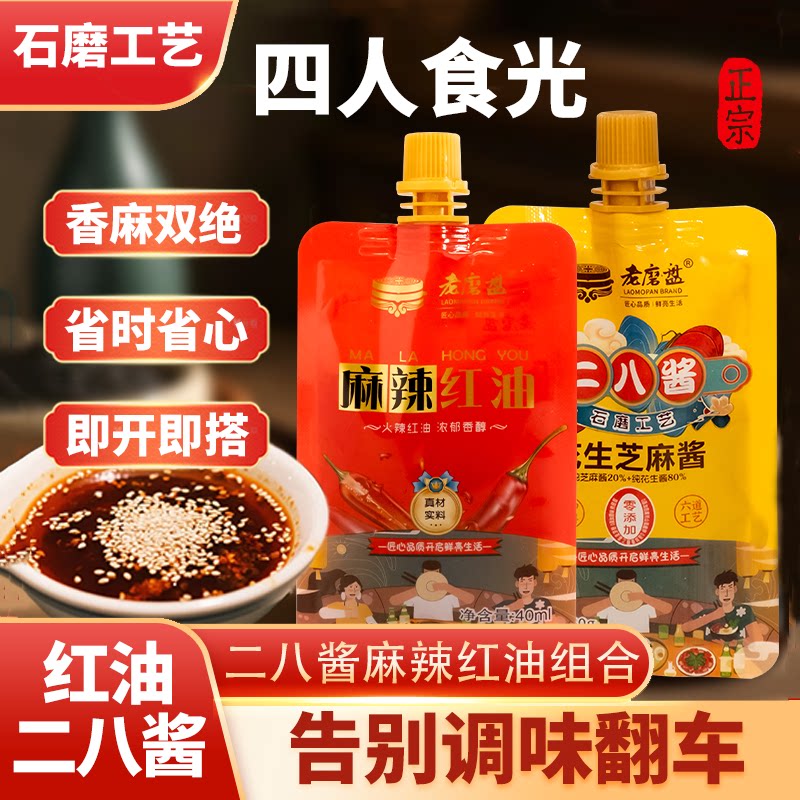 老磨盘二八酱手工研磨，古法传承