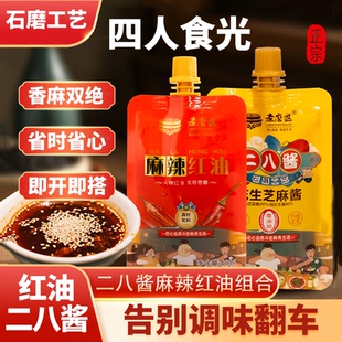 老磨盘二八酱芝麻花生酱麻酱凉拌菜老北京拌面酱火锅蘸料麻辣红油