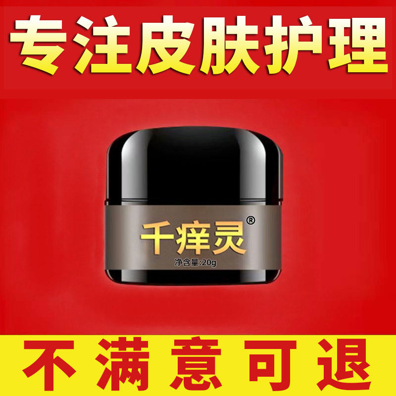 千痒灵专注皮肤湿痒大腿内侧痒宝宝儿童肌肤痒可用