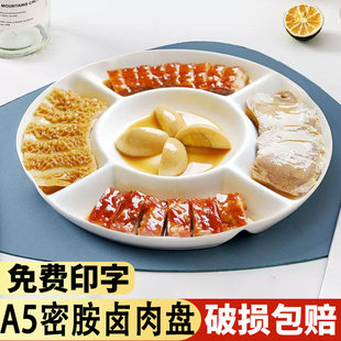 卤菜盘干果盘创意餐具冷菜盘分格卤水拼盘小吃店干果摆盘五格盘子