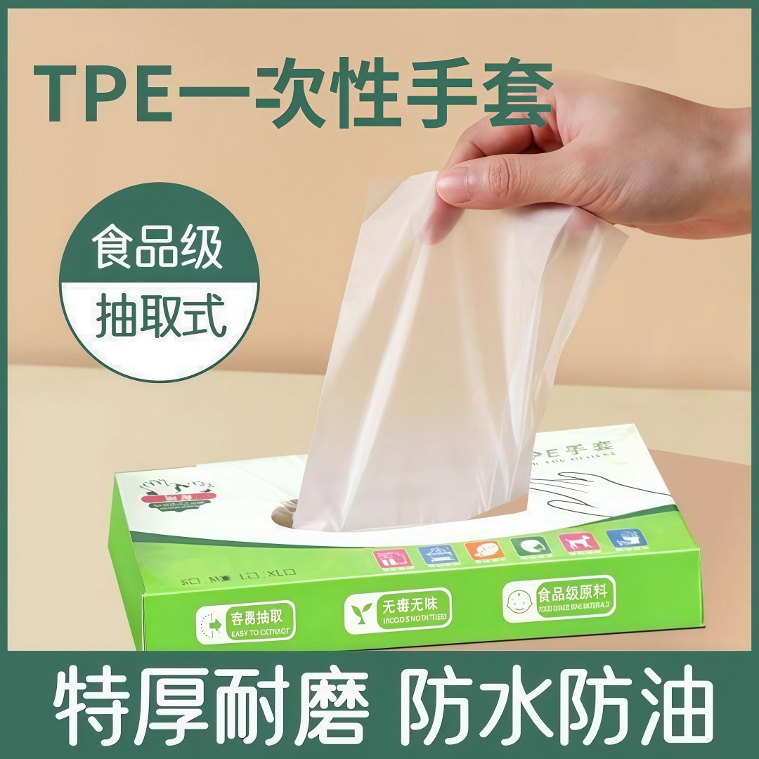 加厚一次性家务手套食品级TPE手套塑料餐饮厨房家用抽取式盒装,餐饮具,一次性手套,淘宝优惠券,粉丝福利购,淘宝优惠卷