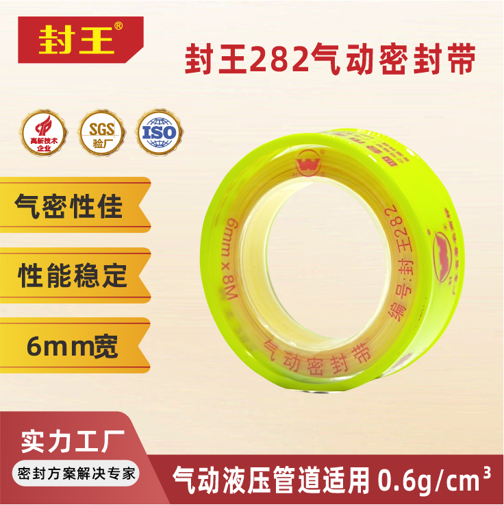 封王282黄色生料带6mm8米 高密度气动螺纹密封件专用防水生胶带,五金/工具,工业生料带,淘宝优惠券,粉丝福利购,淘宝优惠卷