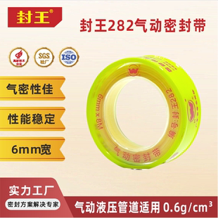 封王282黄色生料带6mm8米 高密度气动螺纹密封件专用防水生胶带