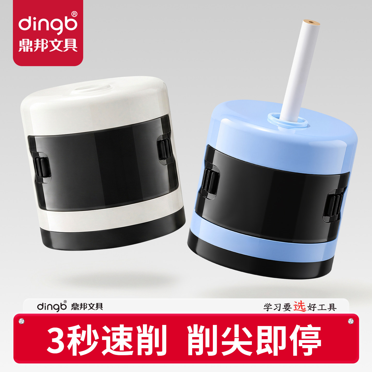 鼎邦电动削笔器削笔机卷笔刀笔刨