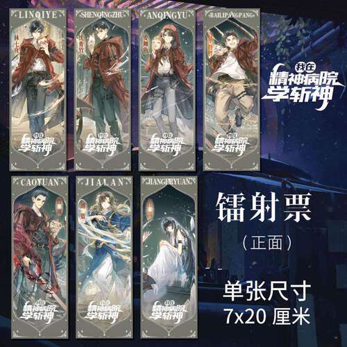 斩神周边镭射票双面高清印刷林七夜沈青竹伽蓝曹渊胖胖安卿鱼