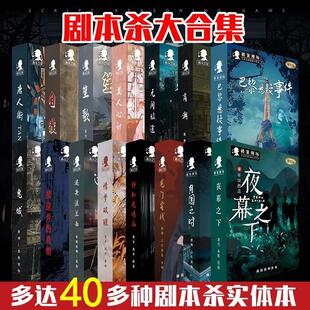 剧本杀四人本剧本杀学生版4-8人实体本无需主持悬疑推理解谜多人