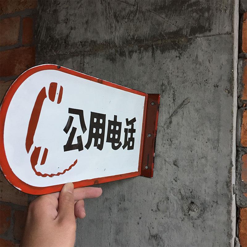公用电话搪瓷牌铁皮标牌烤漆门牌公用电话牌定做异形标牌标识定制