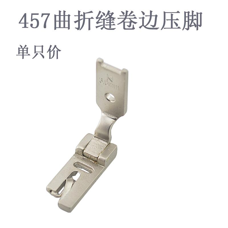 457-04 2280 曲折缝 人字车 三角针卷边压脚 缝纫机配件 包邮新品