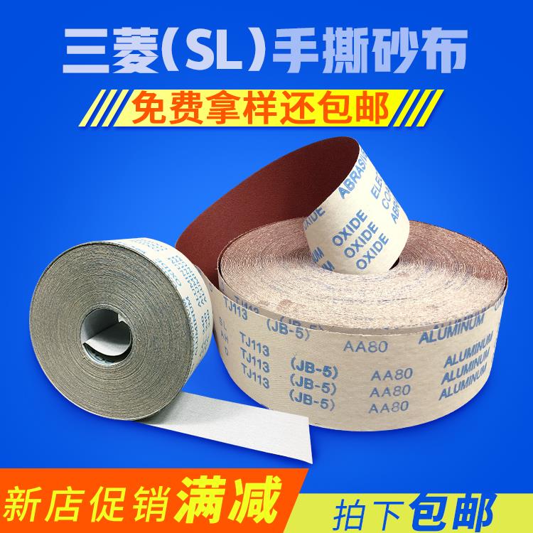 4寸4.5寸JB-5软布砂带卷软砂布卷墙面打磨木工手撕砂布卷60#-800#