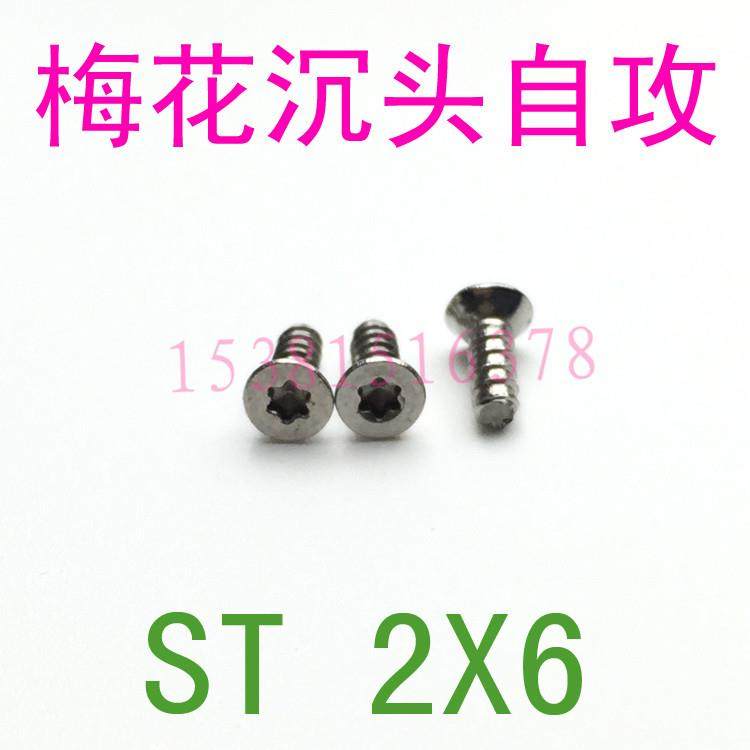 304不锈钢沉头梅花自攻螺钉2*6平头梅花平嘴自攻螺丝m2x6平尾螺丝